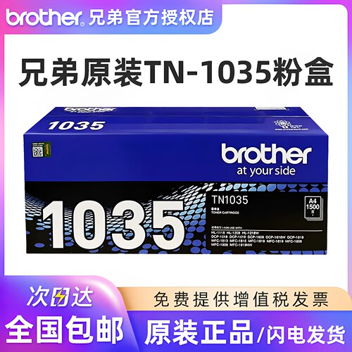 原装兄弟TN-1035粉盒DR-1035硒鼓