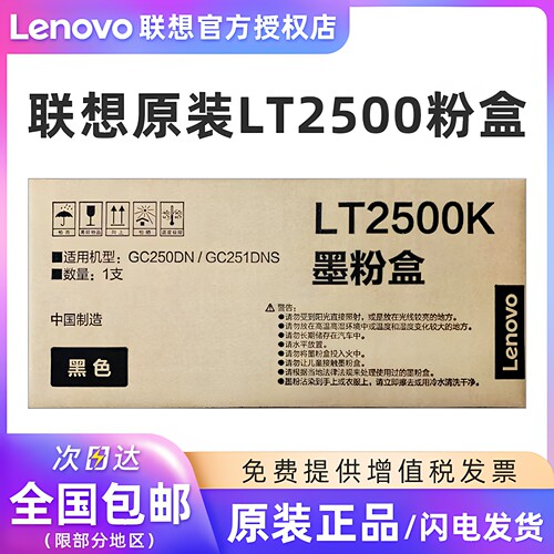 原装联想LT2500墨粉盒