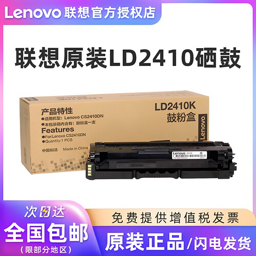 原装联想LD2410硒鼓黑色彩色