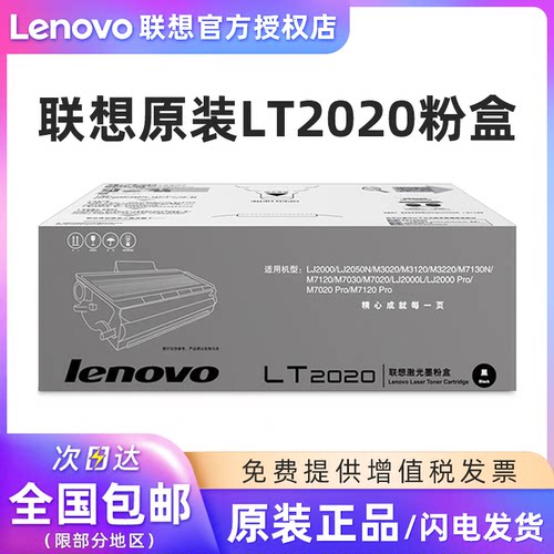 联想硒鼓lj2050n打印机墨粉盒