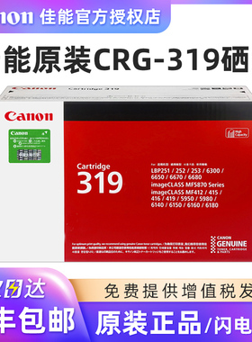 原装佳能CRG-319硒鼓 黑色319II大容量 LBP6300n/dn 6650dn 6670dn 5870dn 5950dw 6160d 打印机硒鼓