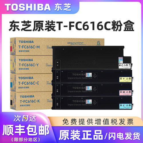 原装东芝T-FC616C碳粉盒黑彩