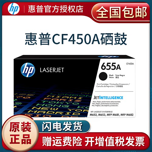 惠普原装CF450A硒鼓655A硒鼓