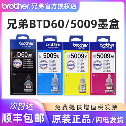 原装兄弟连供墨水D60黑色5009彩