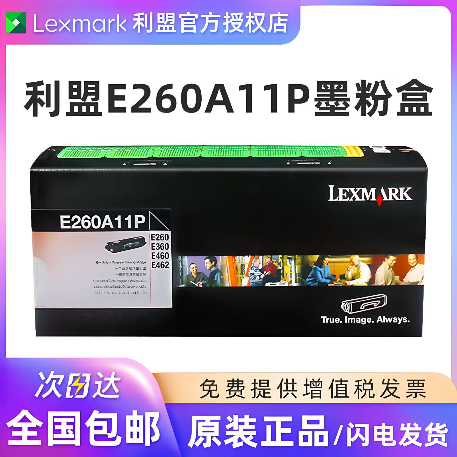 原装利盟E260粉盒 E260A11P墨粉盒 E260X22G硒鼓 感光鼓组件 适用E260 E360 E460 E462 激光打印机