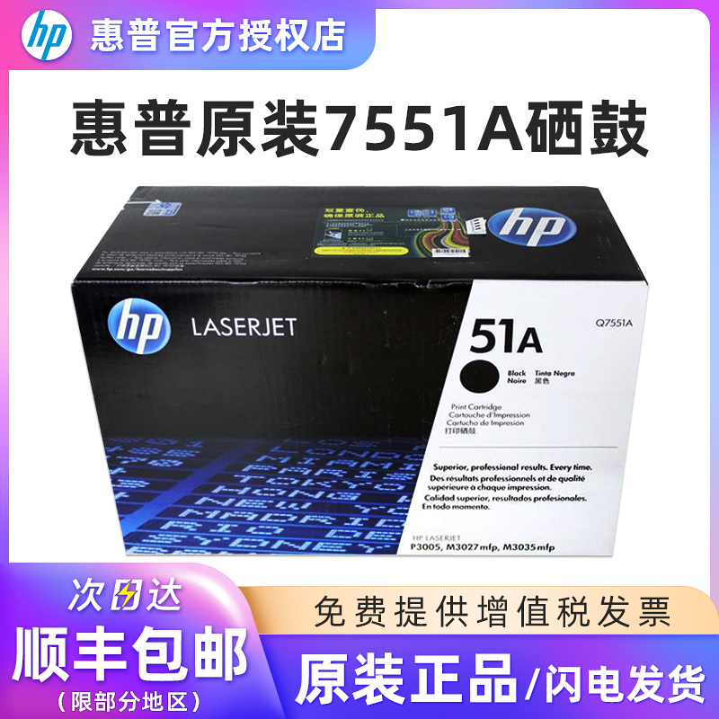 原装惠普Q7551A硒鼓M3027P3005