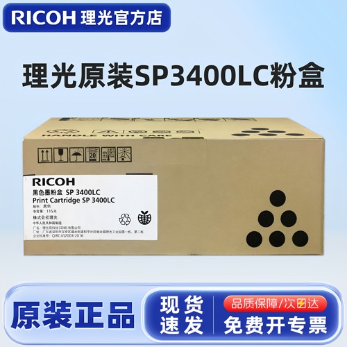 原装理光SP3400LC型墨粉盒