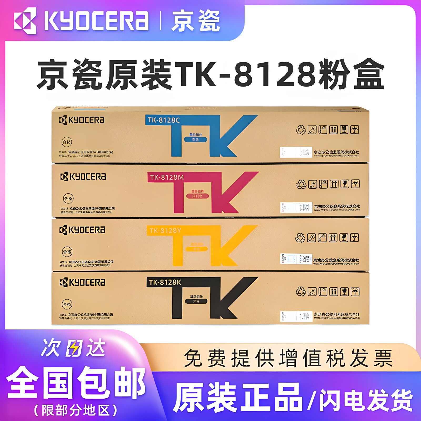 原装京瓷TK-8128墨粉盒 适用于京瓷M8130cidn打印机复印机硒鼓碳粉 Kyocera TK-8128黑色青色红色黄色墨盒