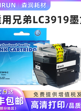 森润 LC3919墨盒 适用兄弟MFC-J3930DW墨盒 J2730 J3530 J2330DW 墨水盒 LC3919BK 黑色/青色/红色/黄色 墨盒