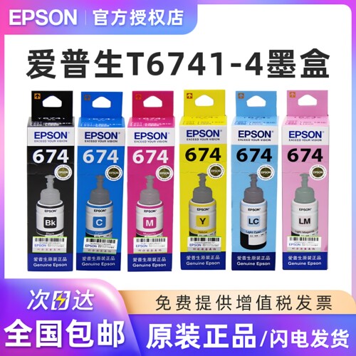 爱普生连供打印机墨水