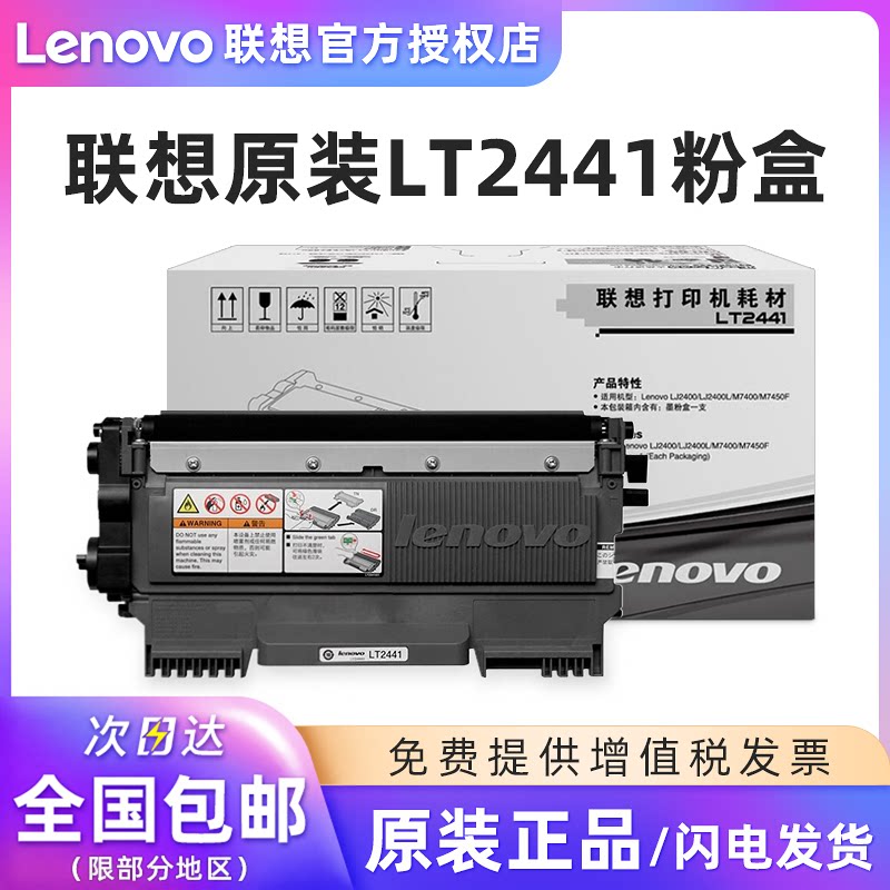 原装联想LT2441粉盒LJ2400L M7450F M7400 M7450N M3410 M3420打印机墨粉盒 碳粉 LT2441H高容量 LD2441硒鼓
