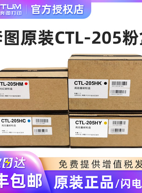 奔图PANTUM原装CTL-205H黑色粉盒适用CP2505DN金光红版本激光打印机墨盒CTL-205HC HM HY墨粉碳粉盒硒鼓