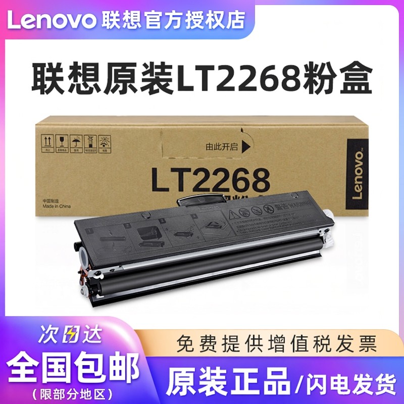 原装 联想LT2268粉盒黑色 LD2268硒鼓 M7208W Pro/LJ2268/LJ2268W/M7268W M7288 7228 7298 2278激光打印机