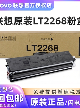 原装 联想LT2268粉盒黑色 LD2268硒鼓 M7208W Pro/LJ2268/LJ2268W/M7268W M7288 7228 7298 2278激光打印机