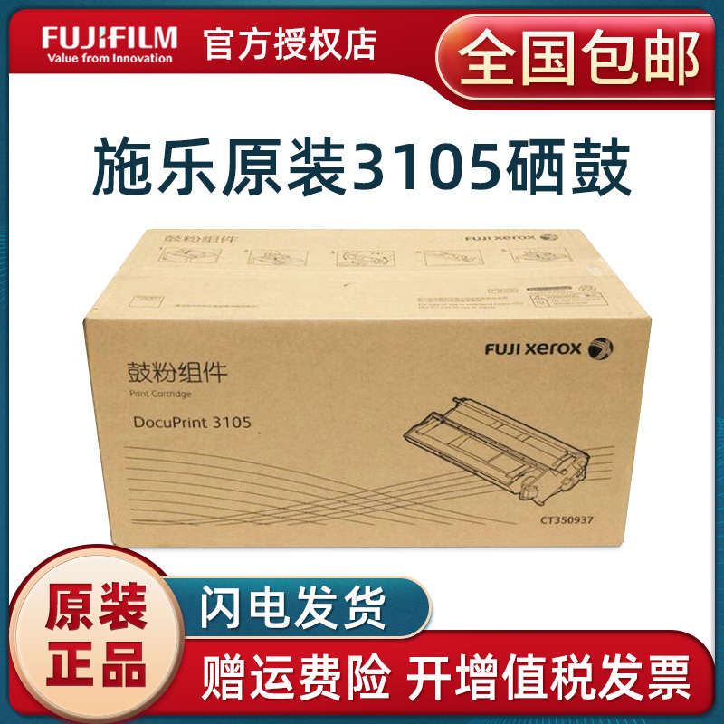 富士施乐耗材硒鼓墨盒