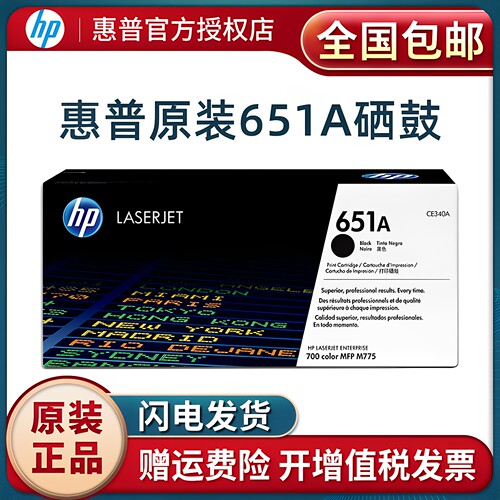 原装惠普651A硒鼓CE340A硒鼓