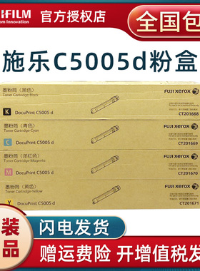 原装富士施乐C5005d粉盒 CT201668黑色/ CT201669青色/ CT201670红色/ CT201671黄色墨粉盒施乐5005d粉盒