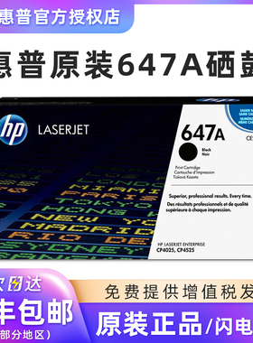 原装 惠普647A硒鼓黑色 CE260A HP CP4025N/DN CP4525 4540 648A CE261A CE262A CE263A 适用惠普CP4025系列
