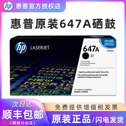 HP/惠普原装647A648A硒鼓