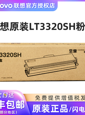 原装联想LT3320SH墨粉盒 G338DNS/GM339DNS打印机硒鼓LD3320感光鼓黑色墨盒