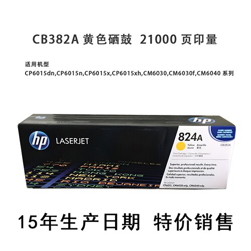 原装惠普CB382A黄色硒鼓