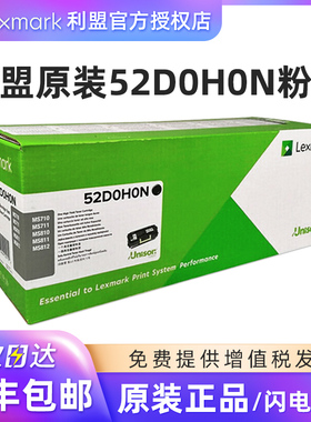 原装利盟52D0H0N粉盒 MS710 811 812 MX710 711 810 811 812墨粉盒 52D3H0E 24B6835高容量 52D0Z00硒鼓
