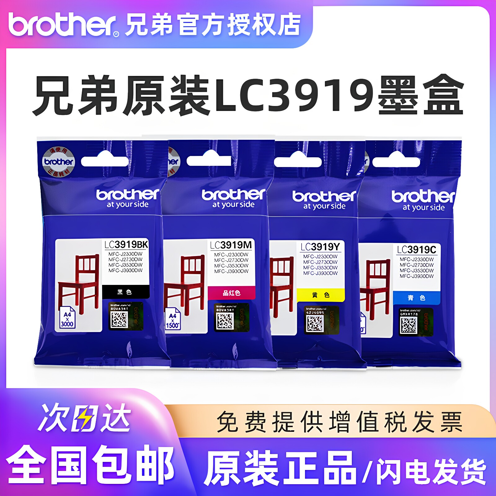 兄弟原装LC3919BK墨盒适用 MFC-J3930DW 3530DW 2330 2730打印机兄弟3930墨盒兄弟墨盒3919青色蓝色 红色黄色