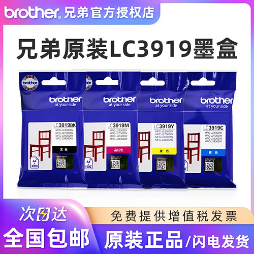 兄弟原装LC3919BK墨盒适用 MFC-J3930DW 3530DW 2330 2730打印机兄弟3930墨盒兄弟墨盒3919青色蓝色 红色黄色 - 封面