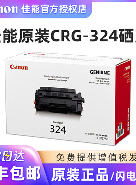 原装佳能 CRG 324 硒鼓 Canon LBP6750dn LBP6780X IC MF515DW打印机硒鼓 CRG-324