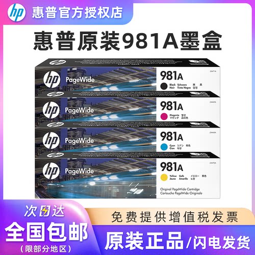 惠普981A原装墨盒981XJ3M71A