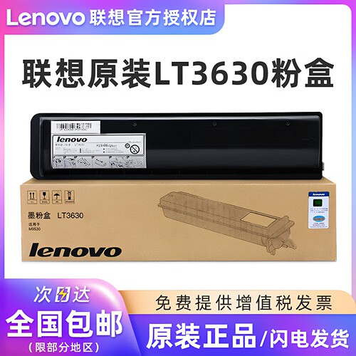 原装联想LT3630墨粉盒LD3630硒鼓