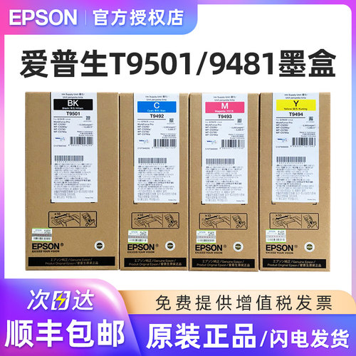 Epson爱普生原装T9501打印机墨盒