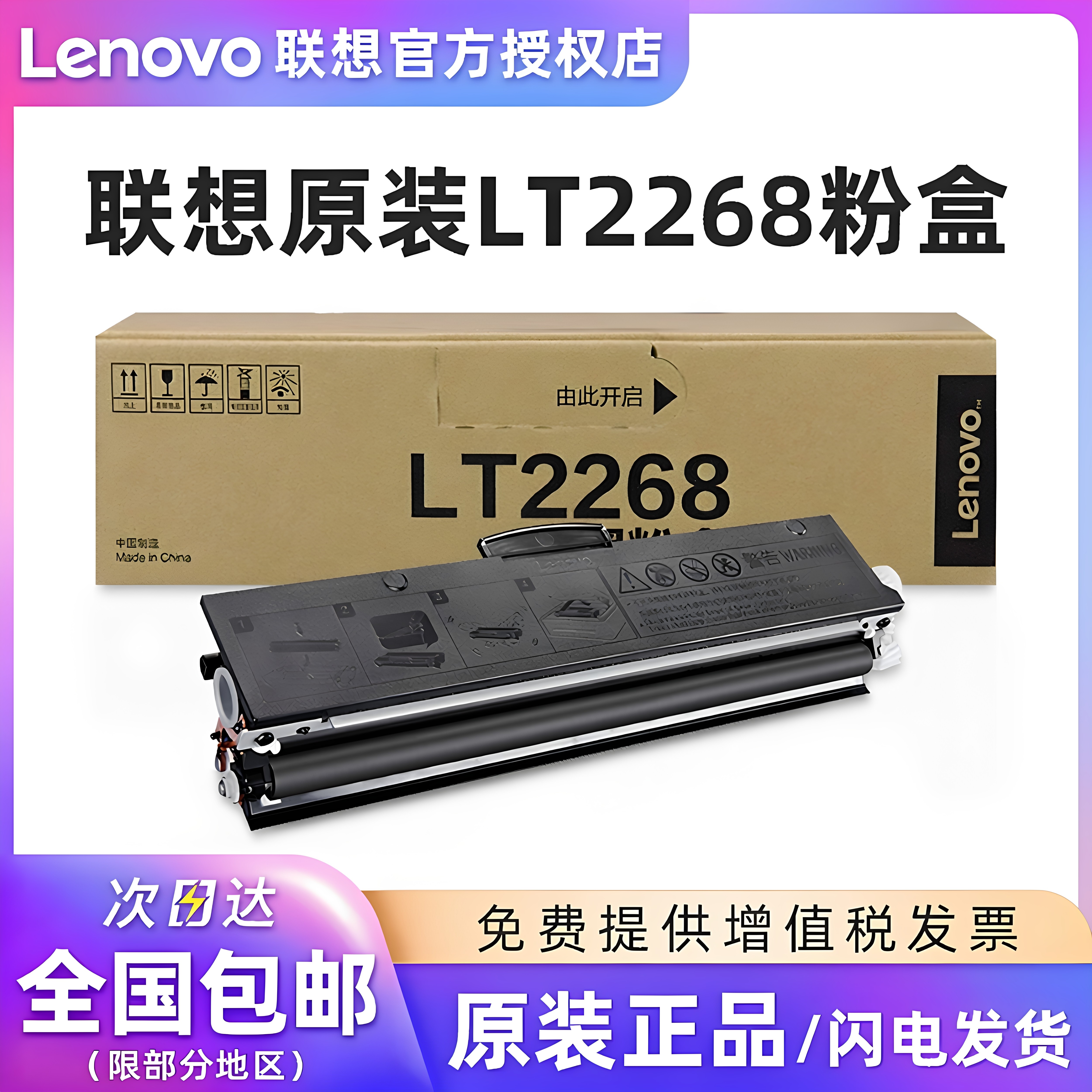 原装 联想LT2268粉盒黑色 LD2268硒鼓 M7208W Pro/LJ2268/LJ2268W/M7268W M7288 7228 7298 2278激光打印机