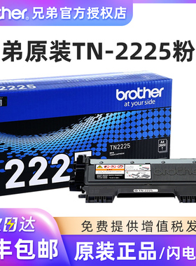 原装兄弟tn-2225粉盒tn-2215 mfc7360 7470d 7860DN 7290碳粉盒适用于dcp-7057 7060D HL2240D打印机墨盒硒鼓