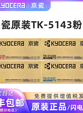 原装京瓷TK-5143K/M/C/Y墨粉盒适用于Kyocera京瓷M6530cdn/6030cdn/P6130cdn打印机碳粉盒墨粉组件黑色硒鼓