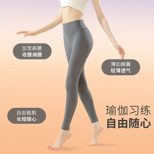 女超薄透气面膜肌底瑜伽裤 丝语清爽裤 内穿玻尿酸美肤塑性打底
