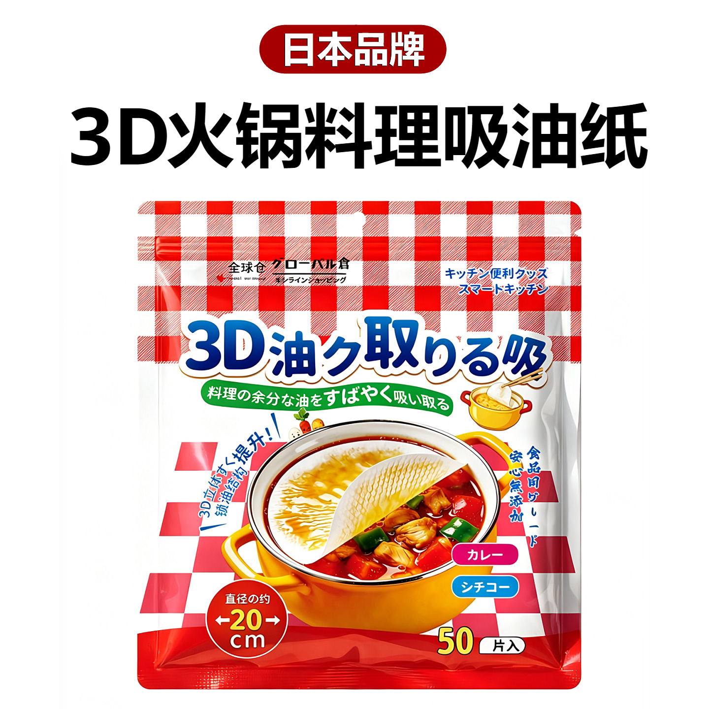 日本正品3D厨房吸油纸食物专用煮火锅煲汤滤油纸去油炸吸油膜吸脂