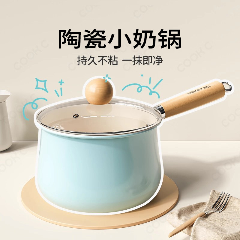 炊达人陶瓷小奶锅婴儿宝宝辅食不粘锅煮奶泡面锅电磁炉燃气灶适用