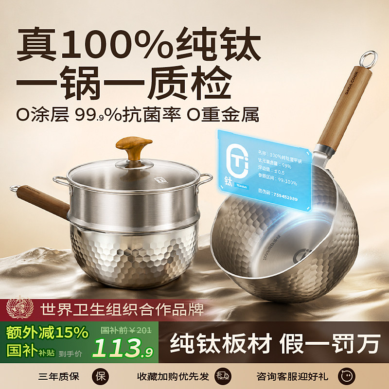 纯钛无涂层雪平锅奶锅宝宝婴儿辅食蒸煮一体泡面煮面一人食小汤锅图片