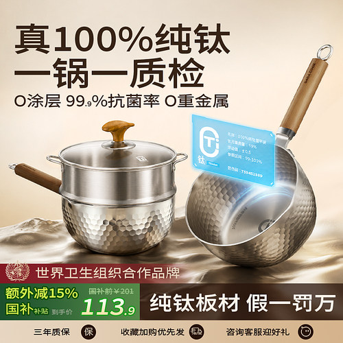 纯钛无涂层雪平锅奶锅宝宝婴儿辅食蒸煮一体泡面煮面一人食小汤锅