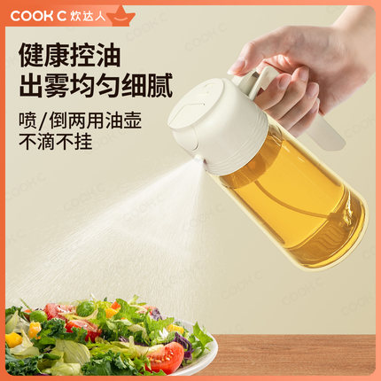炊达人喷倒两用油壶喷油壶玻璃厨房家用调料瓶防漏油罐雾化喷油瓶