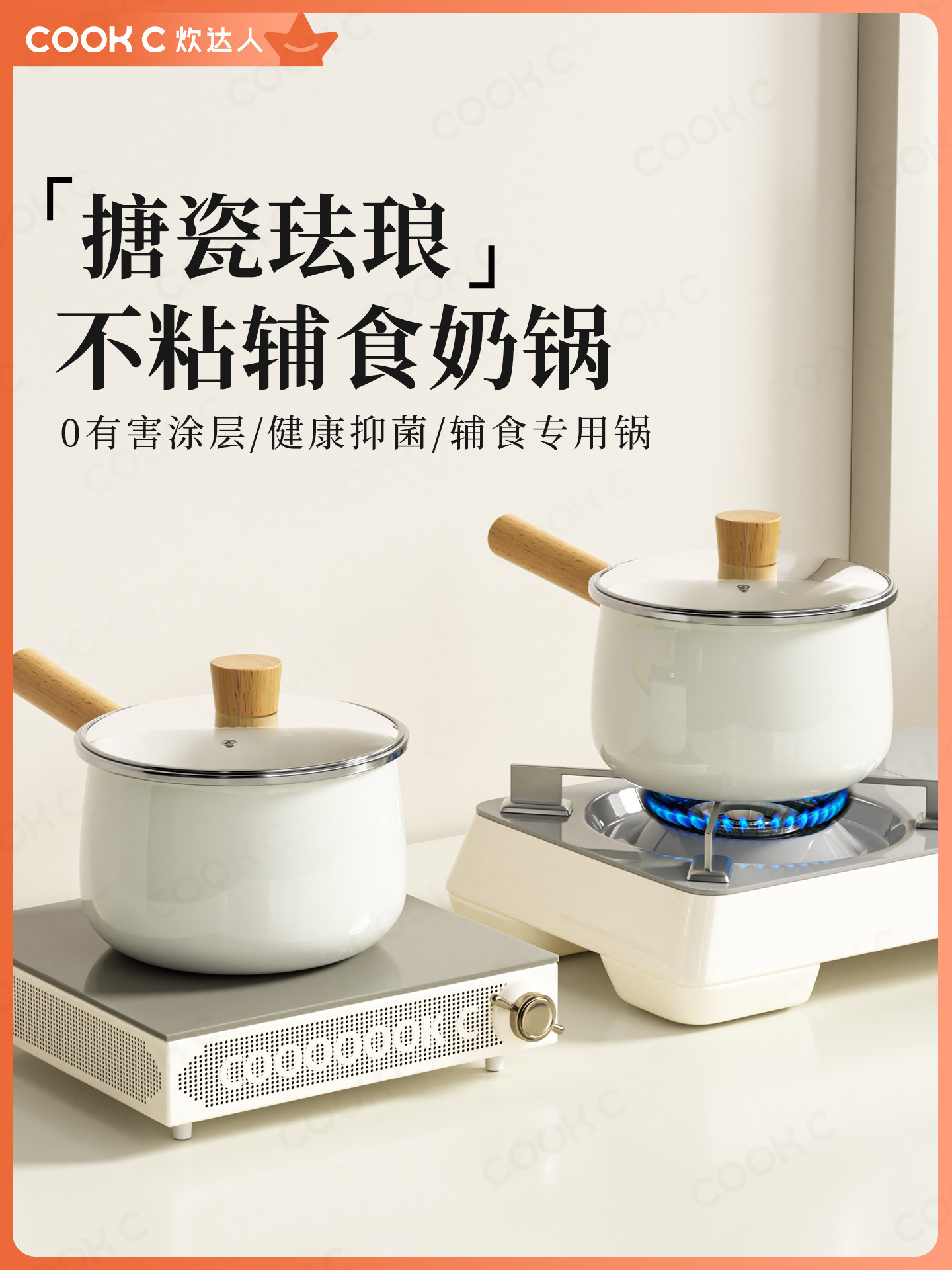 炊达人搪瓷小奶锅迷你热牛奶煮茶锅宝宝辅食锅不粘锅家用汤泡面锅