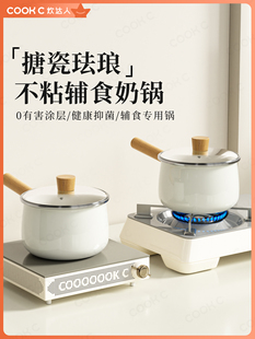 炊达人搪瓷小奶锅迷你热牛奶煮茶锅宝宝辅食锅不粘锅家用汤泡面锅
