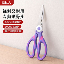 【炊达人】多功能不锈钢剪刀