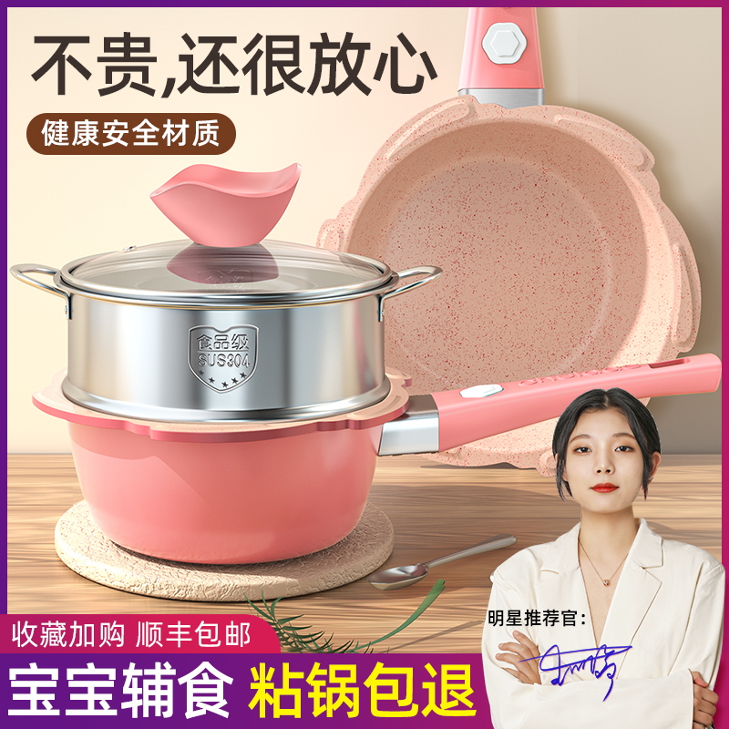 宝宝辅食锅小奶锅婴儿炖锅煎煮一体锅儿童麦饭石不粘锅多功能煮粥