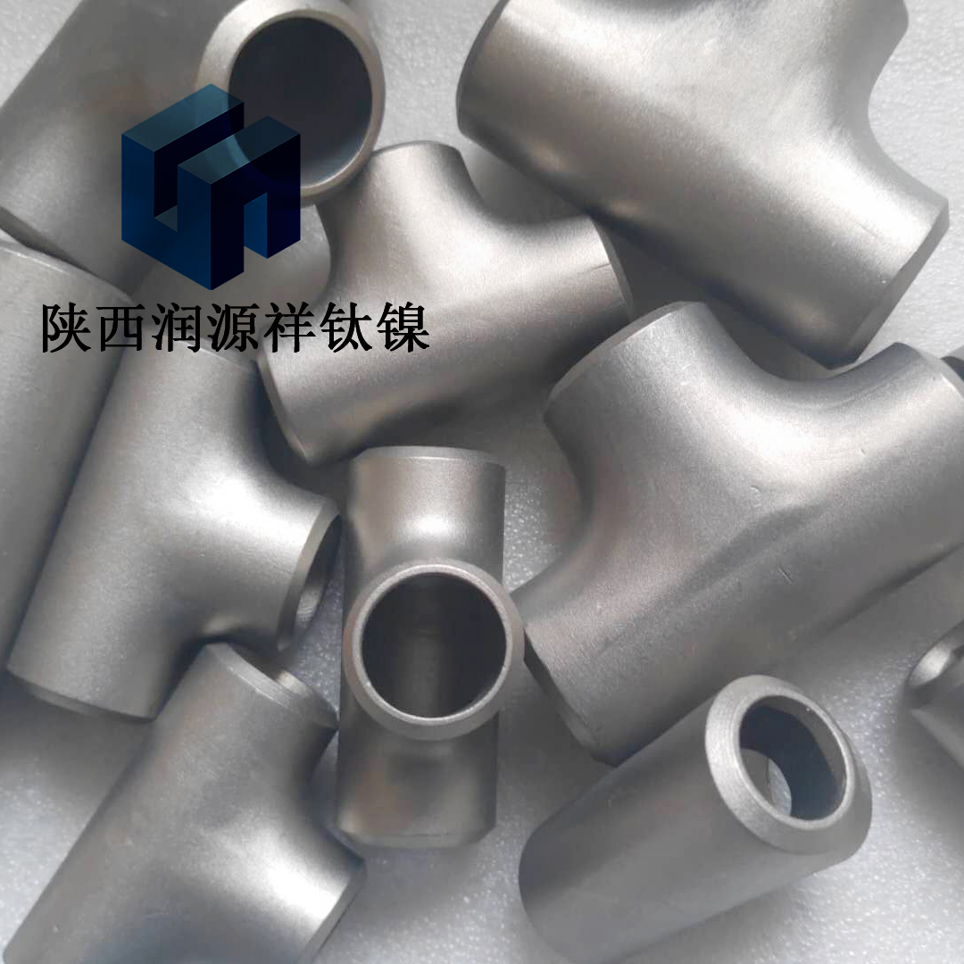 钛合金三通 TA2 纯钛 工业耐腐 钛管弯头 宝鸡厂家25mm 45 76 89