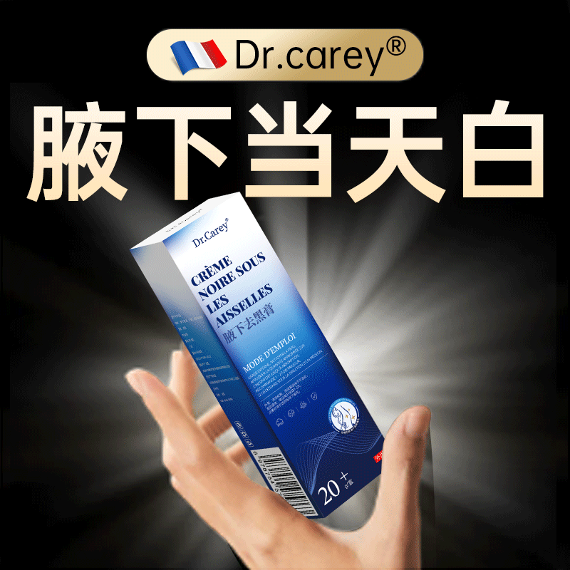 腋下美白去黑皮肤色素沉淀胳肢窝腋窝去黑祛黑神器除黑变白