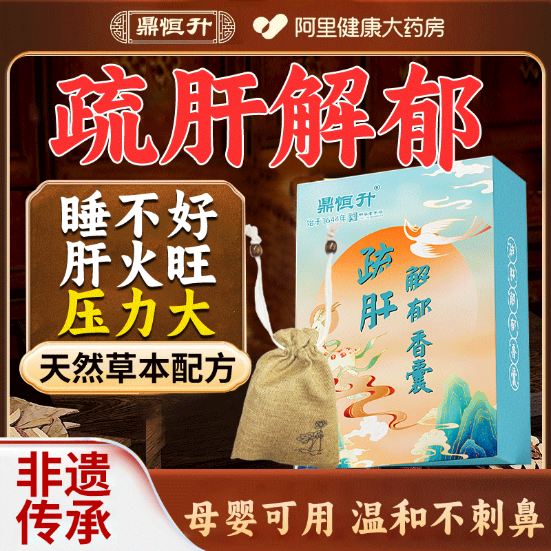 疏肝解郁中药香包安神助眠檀香香囊改善睡眠玫瑰花香持久床头舒肝