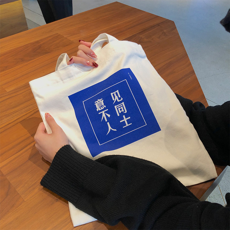 程一电台 帆布袋 创意文案 拉链帆布包收纳袋手提袋单肩环保袋
