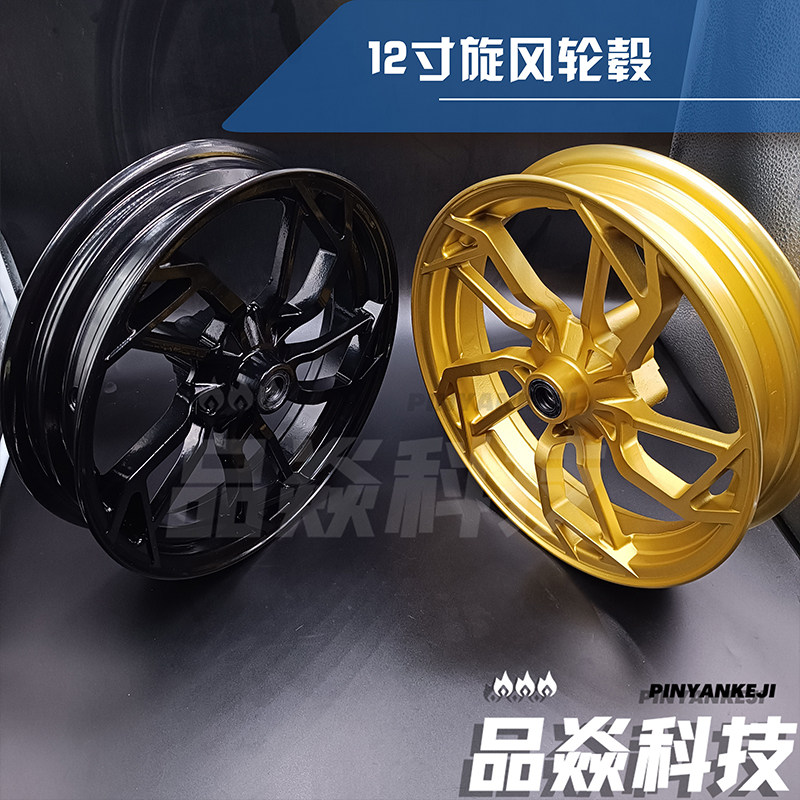 改装铝合金Y型轮毂小猴子M3 M5小牛N1/N1S龟战警12寸钢圈电摩改装